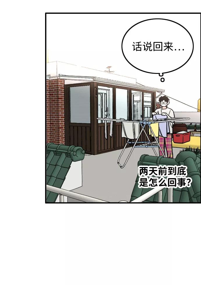 《一天的一天》[第15话] 只陪着你 第3页
