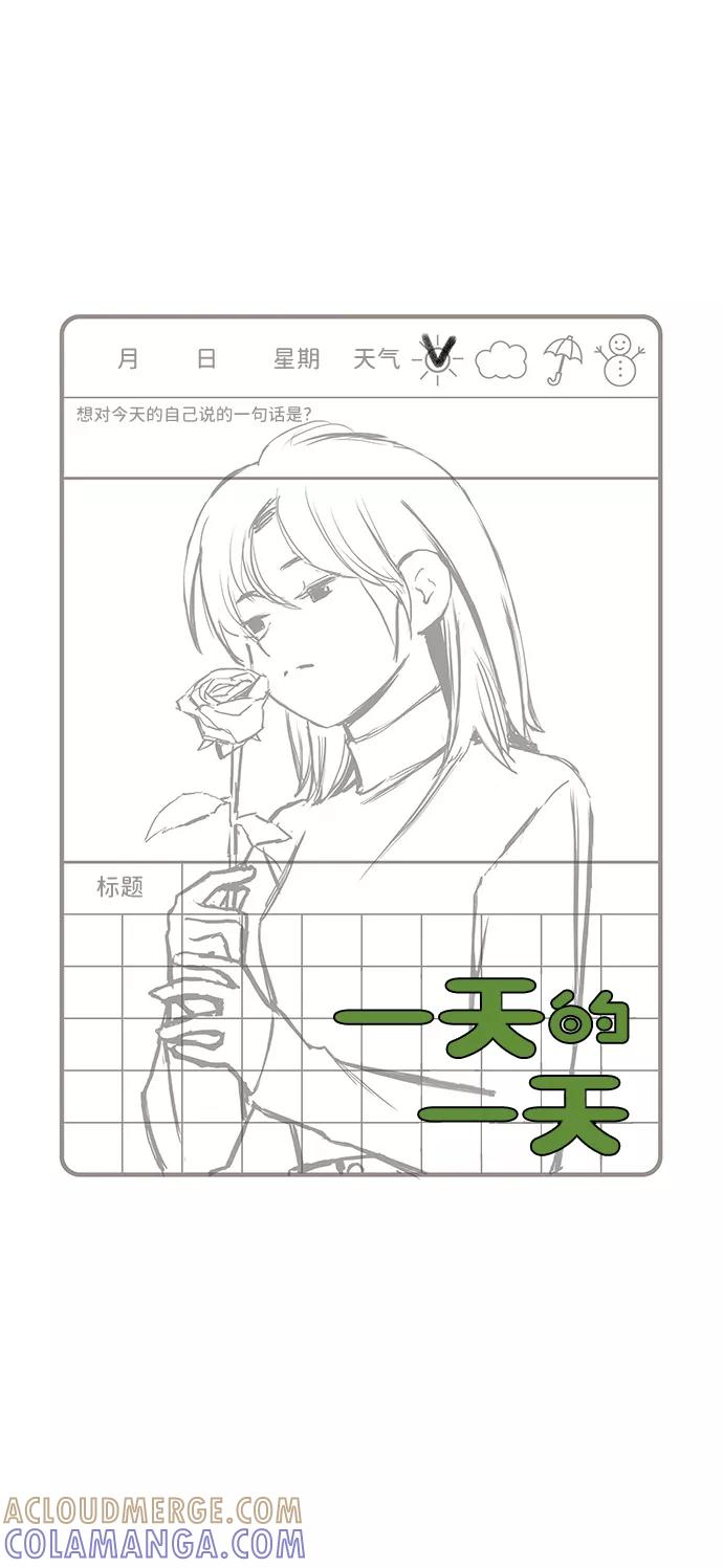 《一天的一天》[第15话] 只陪着你 第34页