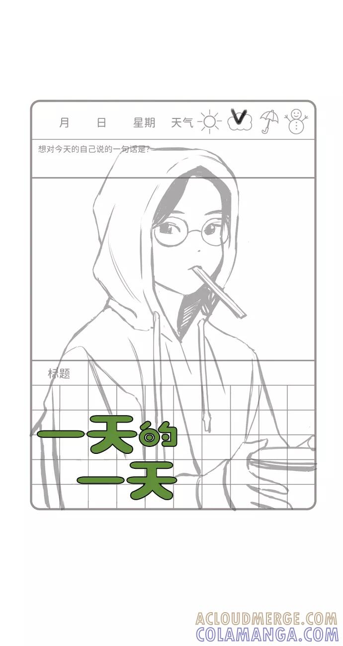 《一天的一天》[第16话] 理所当然的结局 第7页