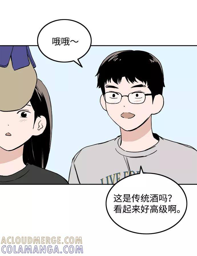 《一天的一天》[第16话] 理所当然的结局 第19页