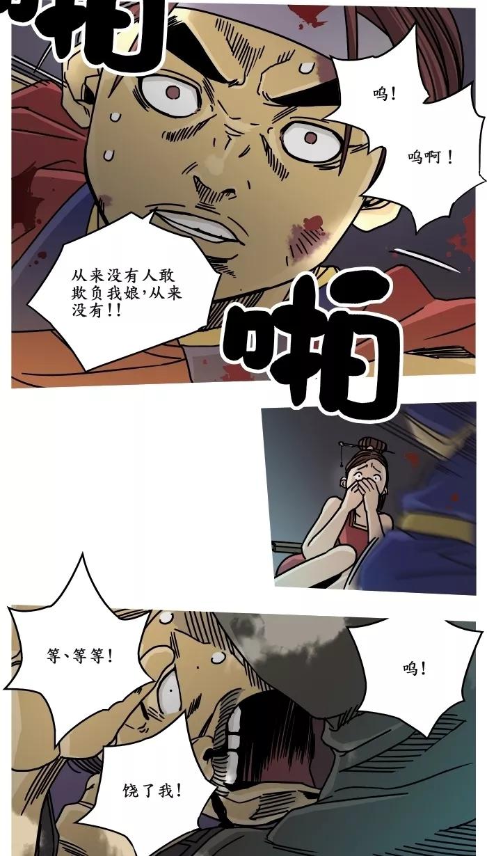 《三国-大江东趣》第16话 第14页