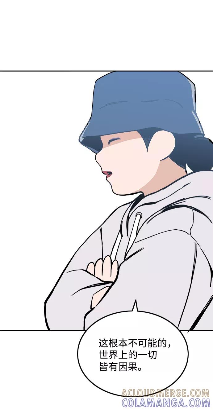 《一天的一天》[第16话] 理所当然的结局 第43页