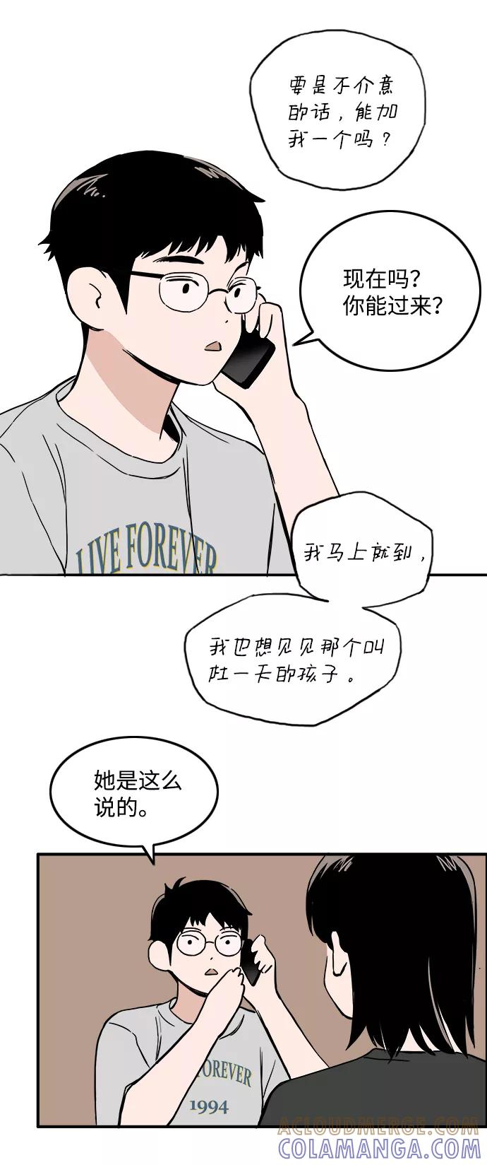 《一天的一天》[第16话] 理所当然的结局 第10页