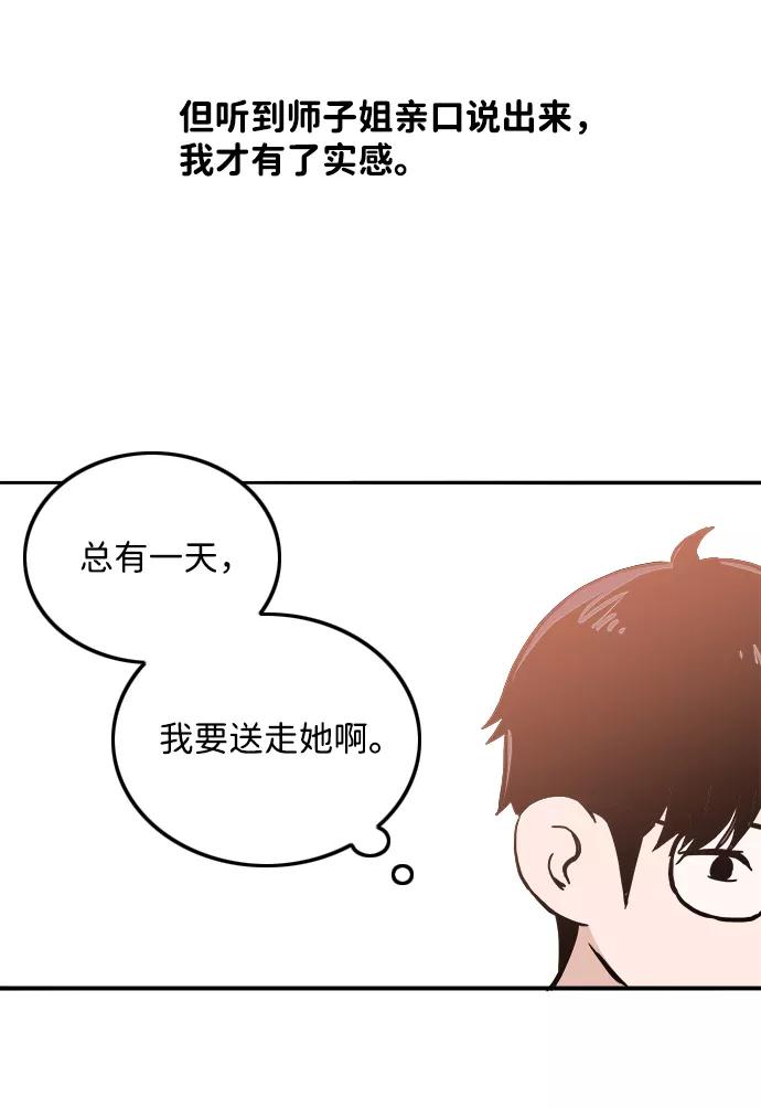 《一天的一天》[第16话] 理所当然的结局 第50页