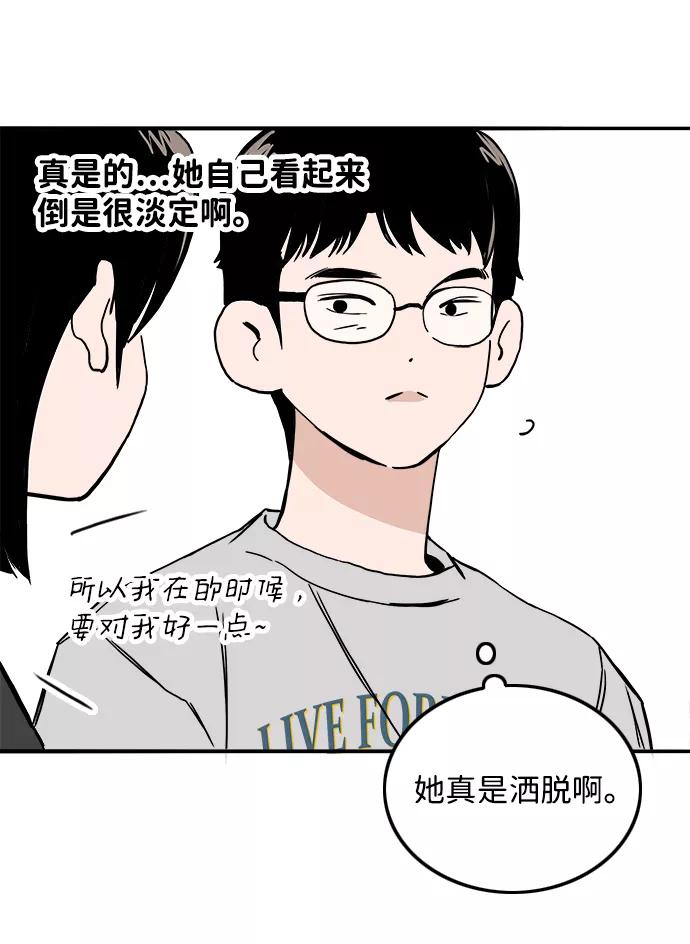 《一天的一天》[第16话] 理所当然的结局 第54页