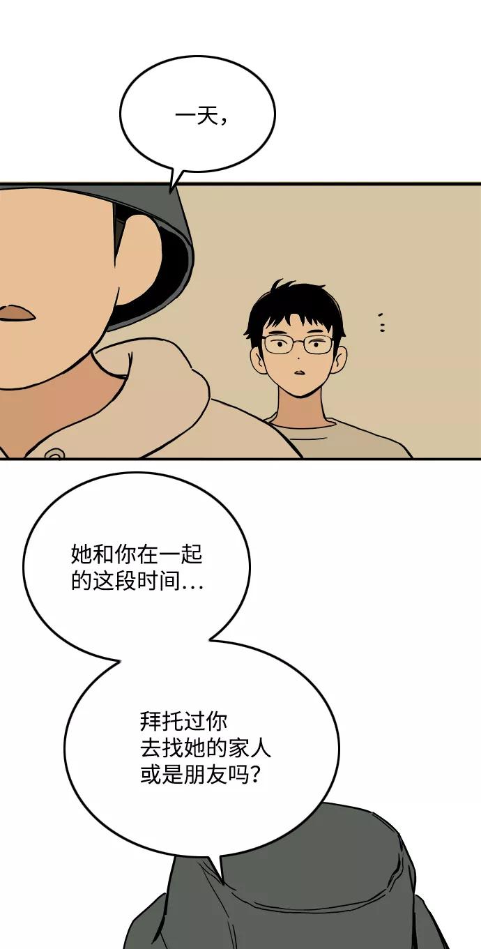 《一天的一天》[第17话] 有事拜托 第9页