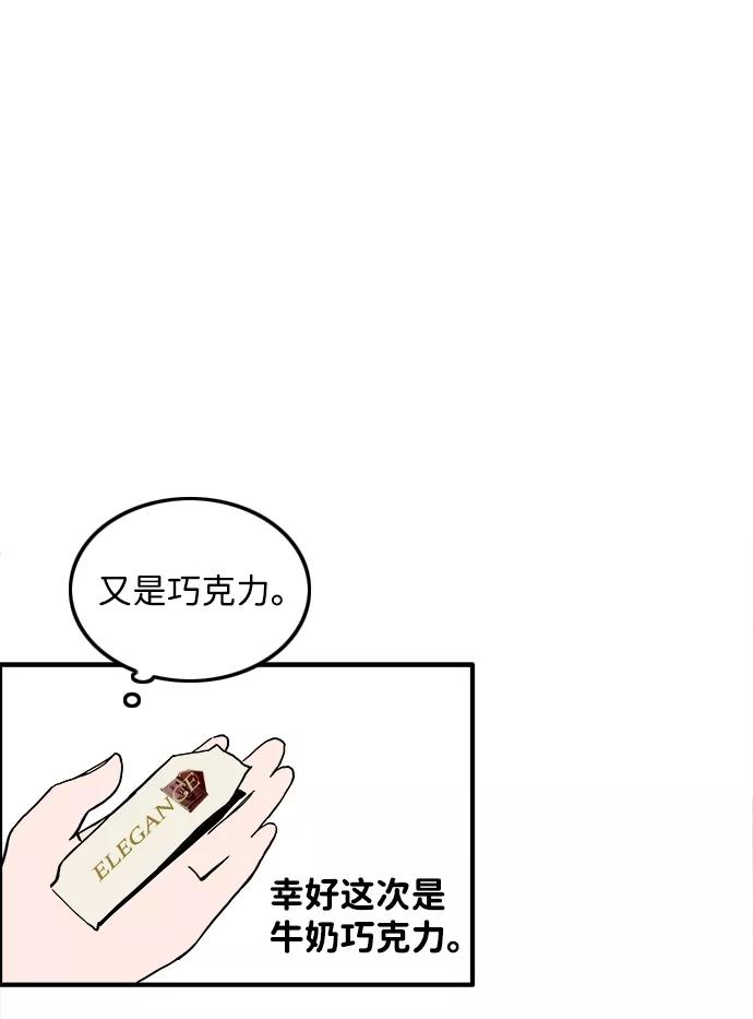 《一天的一天》[第17话] 有事拜托 第50页