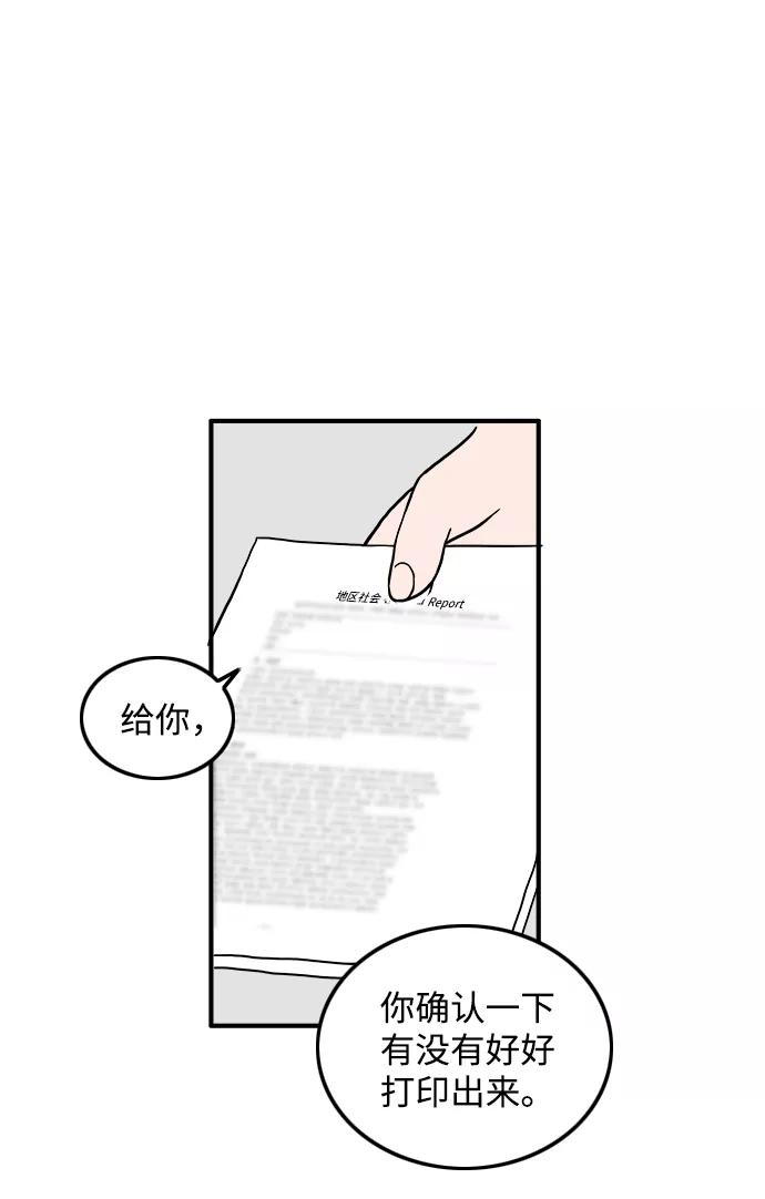 《一天的一天》[第17话] 有事拜托 第47页