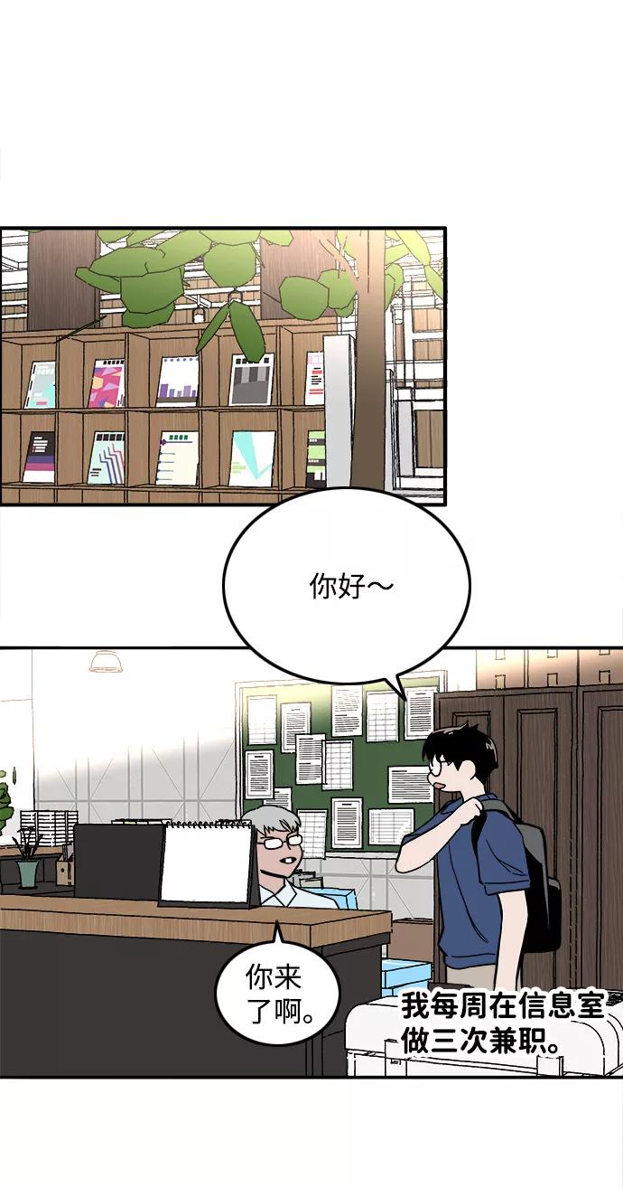 《一天的一天》[第17话] 有事拜托 第20页