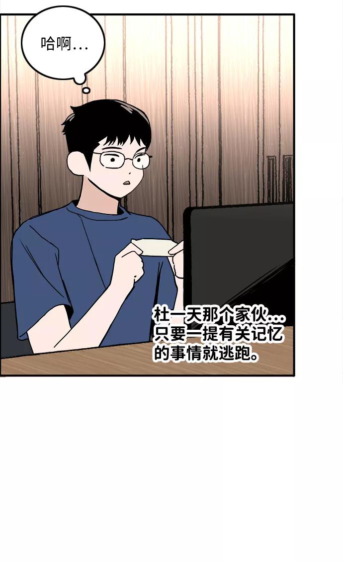 《一天的一天》[第17话] 有事拜托 第51页