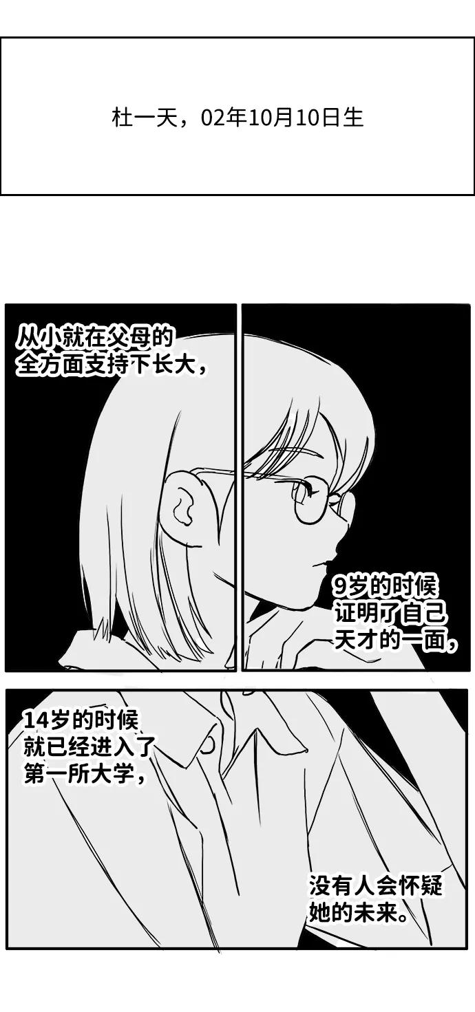 《一天的一天》[第17话] 有事拜托 第23页