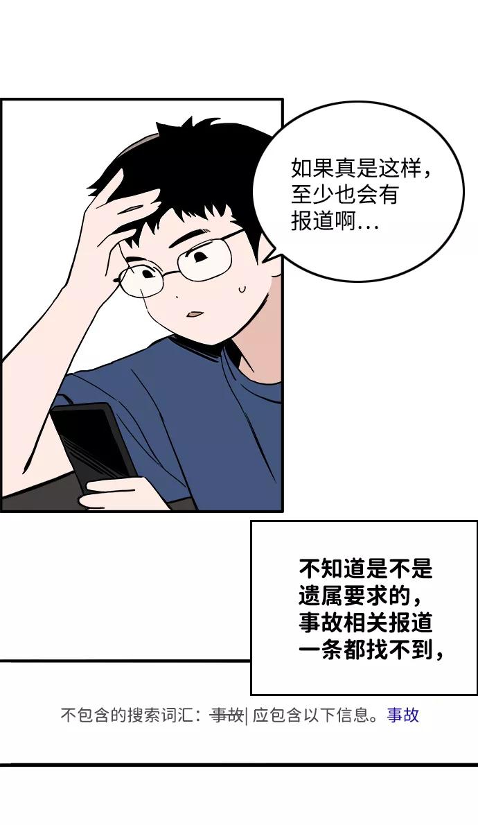 《一天的一天》[第17话] 有事拜托 第26页
