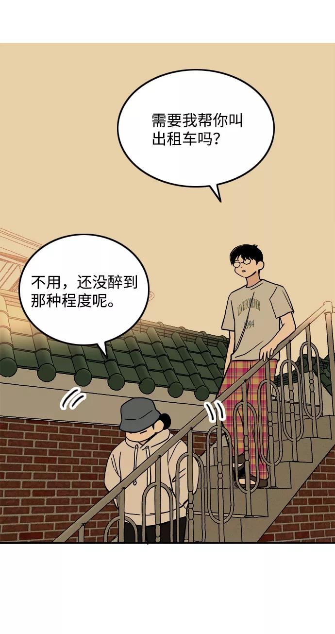 《一天的一天》[第17话] 有事拜托 第6页