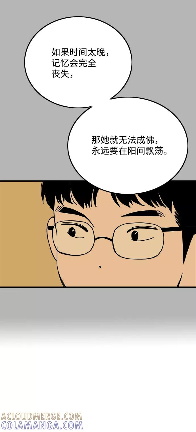 《一天的一天》[第17话] 有事拜托 第55页