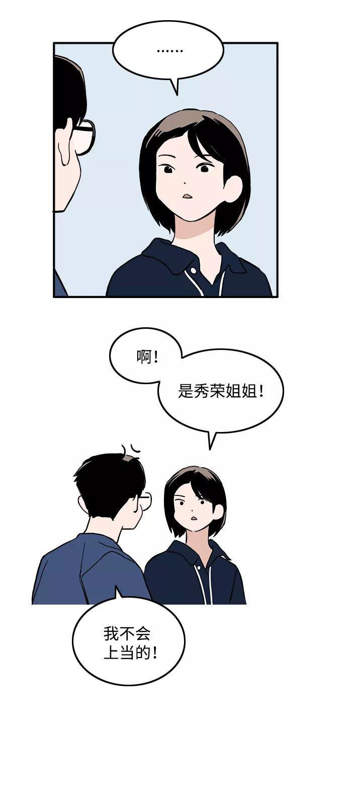 《一天的一天》[第17话] 有事拜托 第38页