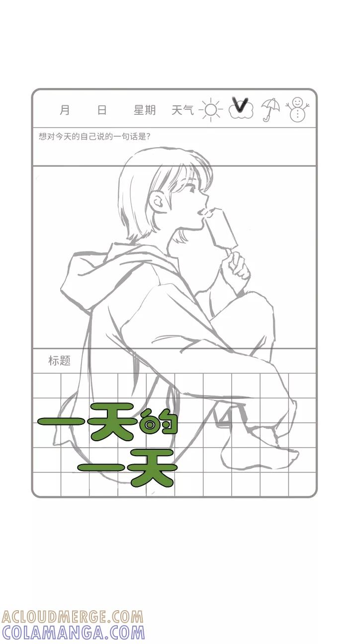 《一天的一天》[第17话] 有事拜托 第19页