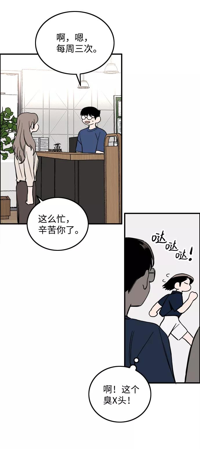 《一天的一天》[第17话] 有事拜托 第41页