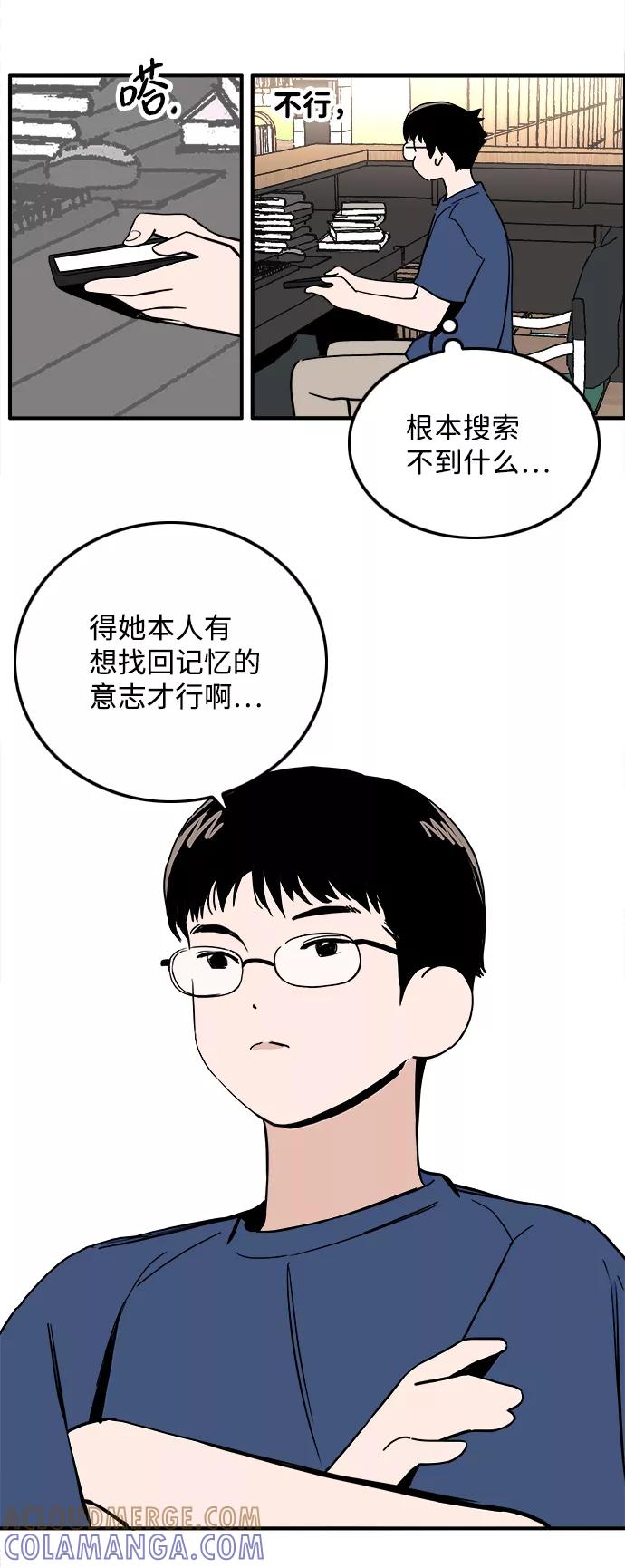《一天的一天》[第17话] 有事拜托 第28页