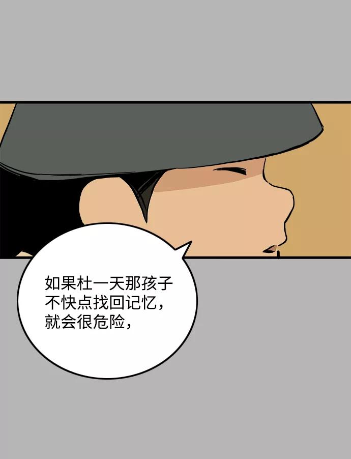 《一天的一天》[第17话] 有事拜托 第54页