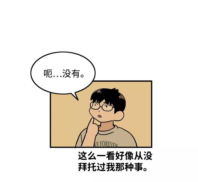 《一天的一天》[第17话] 有事拜托 第11页
