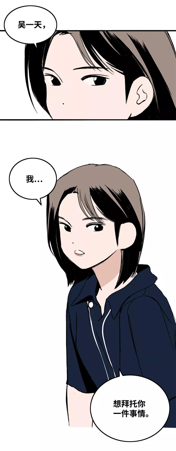 《一天的一天》[第17话] 有事拜托 第59页