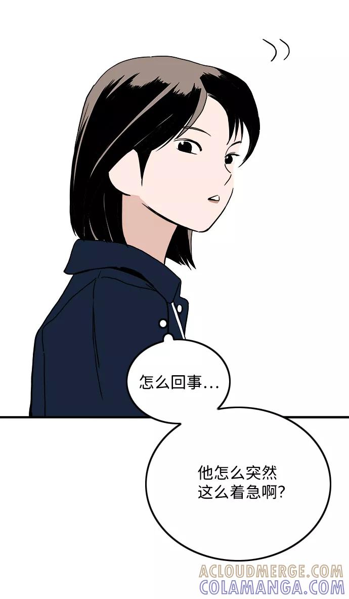 《一天的一天》[第17话] 有事拜托 第43页