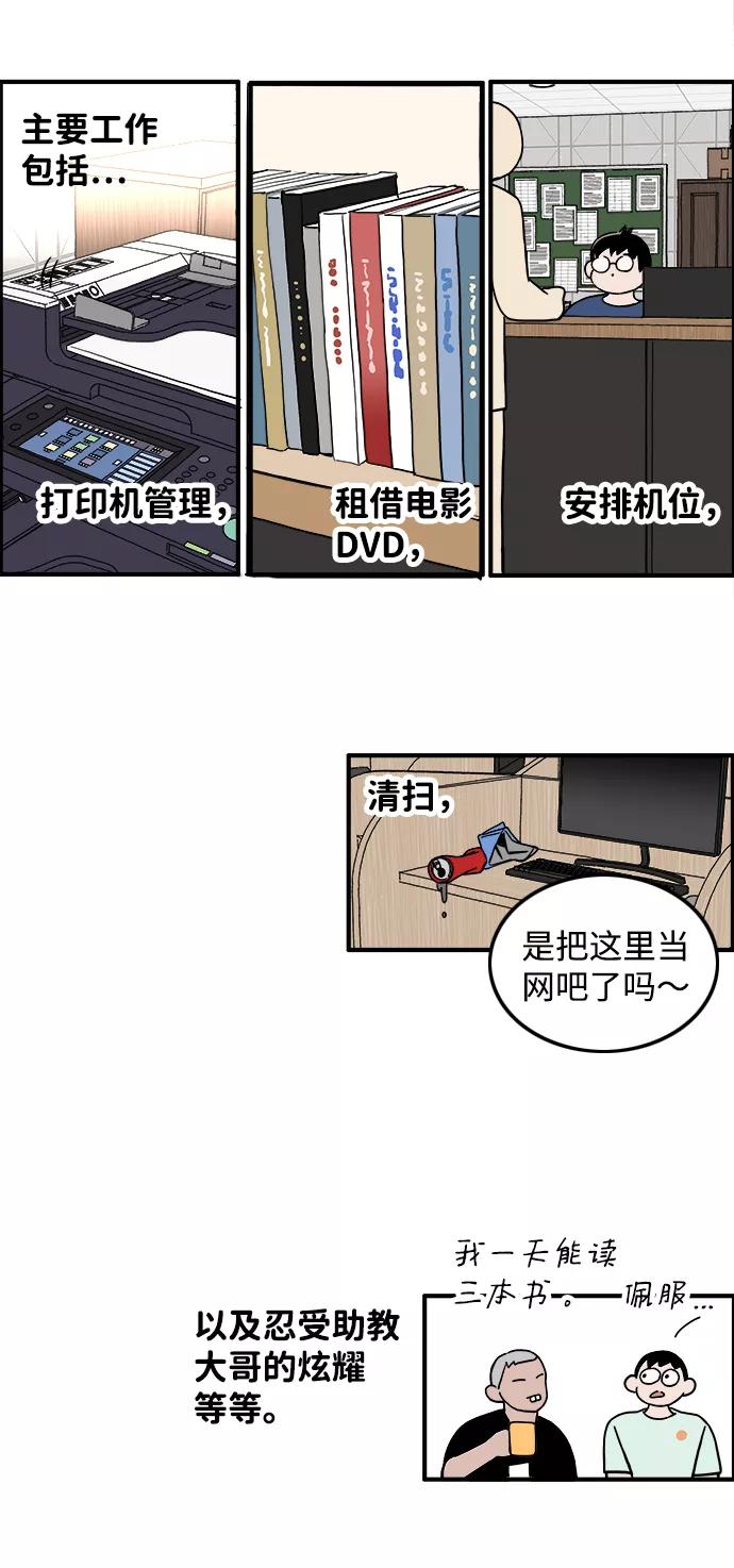 《一天的一天》[第17话] 有事拜托 第21页