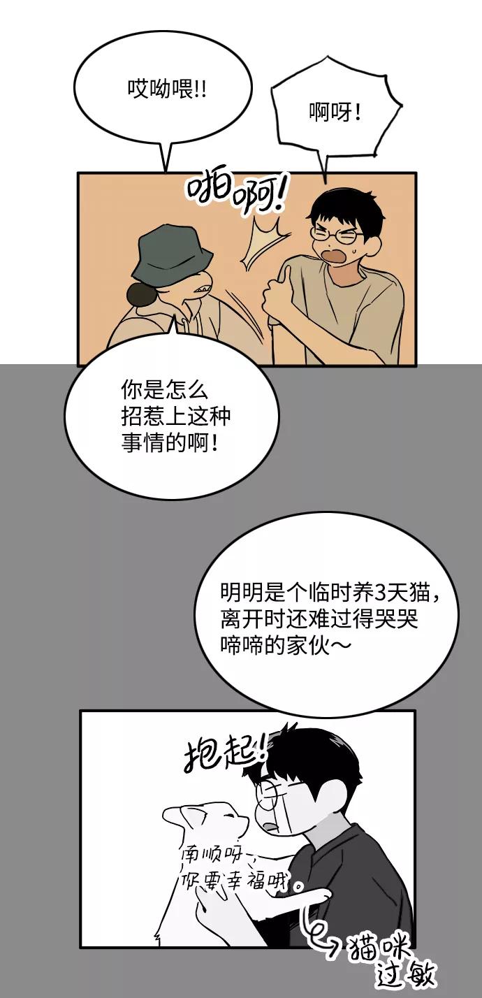 《一天的一天》[第17话] 有事拜托 第14页