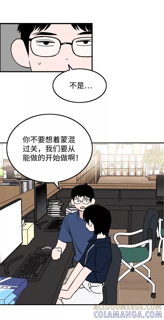 《一天的一天》[第17话] 有事拜托 第37页