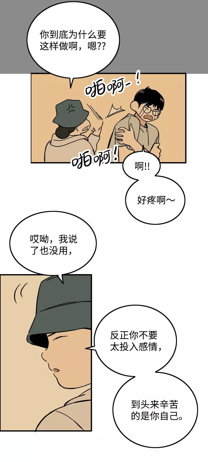 《一天的一天》[第17话] 有事拜托 第15页