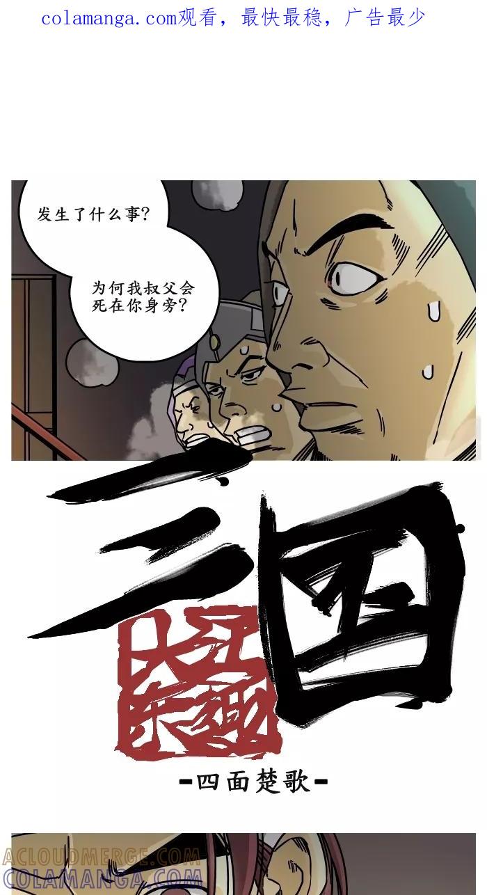 《三国-大江东趣》第17话 第1页
