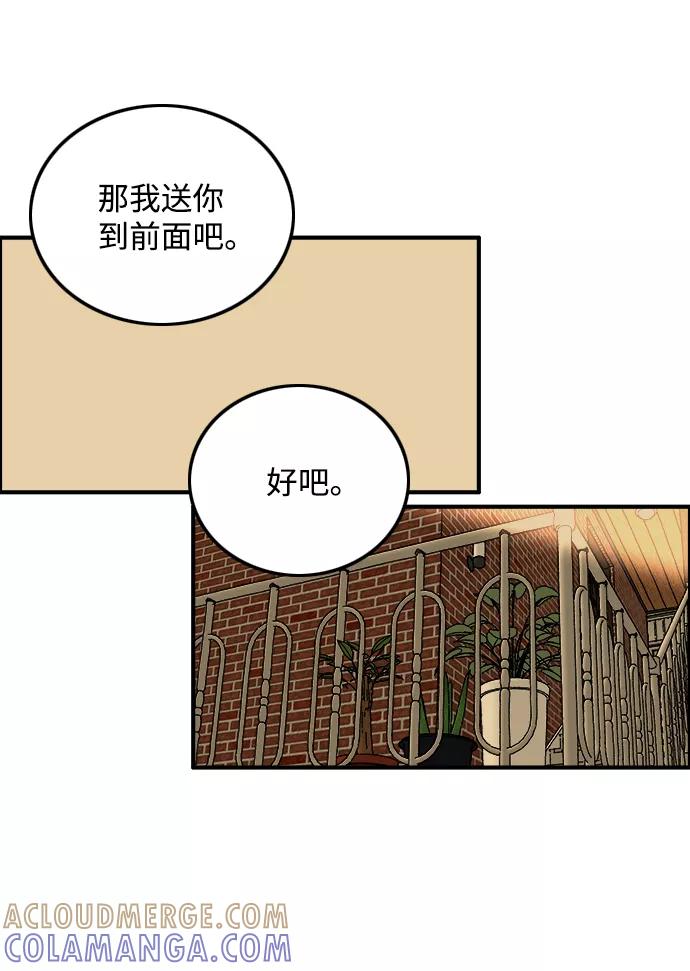 《一天的一天》[第17话] 有事拜托 第7页