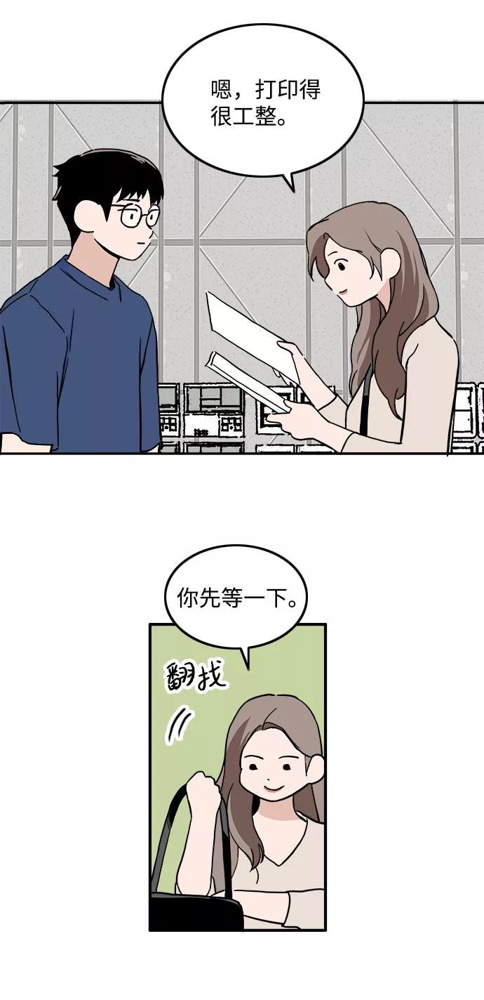 《一天的一天》[第17话] 有事拜托 第48页