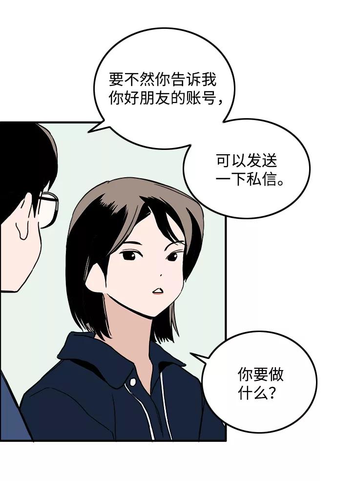 《一天的一天》[第17话] 有事拜托 第35页