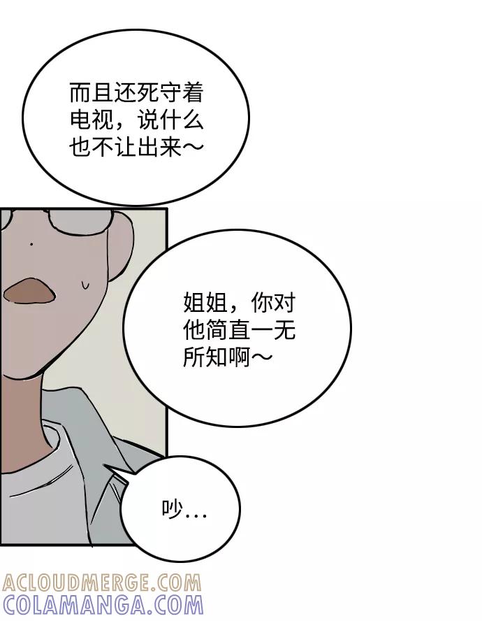 《一天的一天》[第18话] 私信 第46页