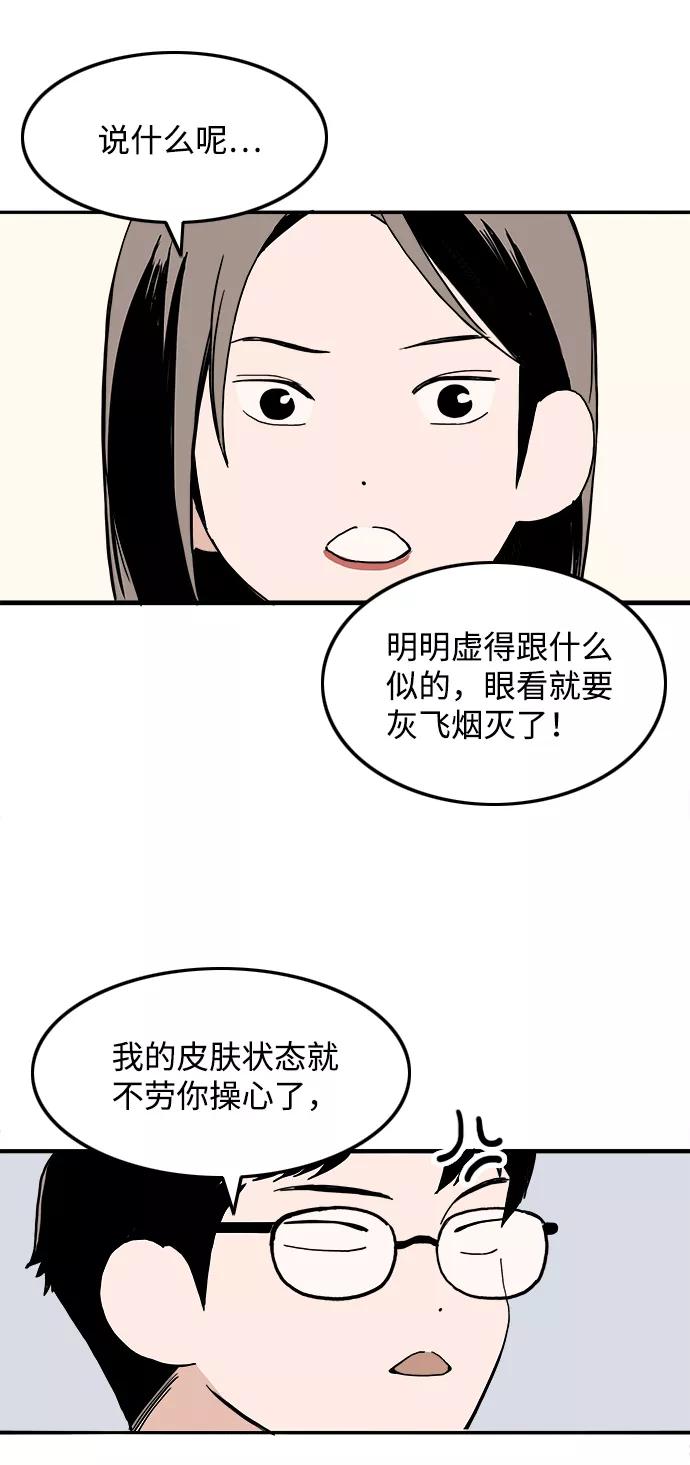 《一天的一天》[第18话] 私信 第56页