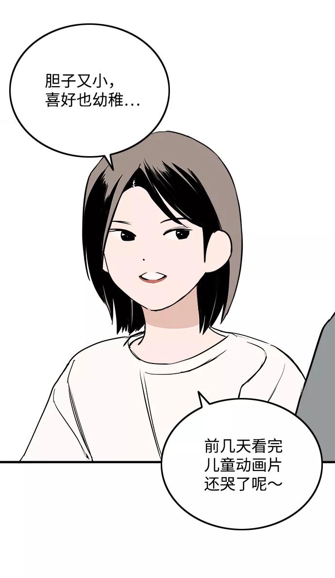 《一天的一天》[第18话] 私信 第44页