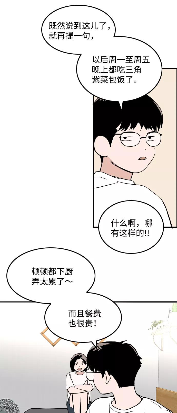 《一天的一天》[第18话] 私信 第54页