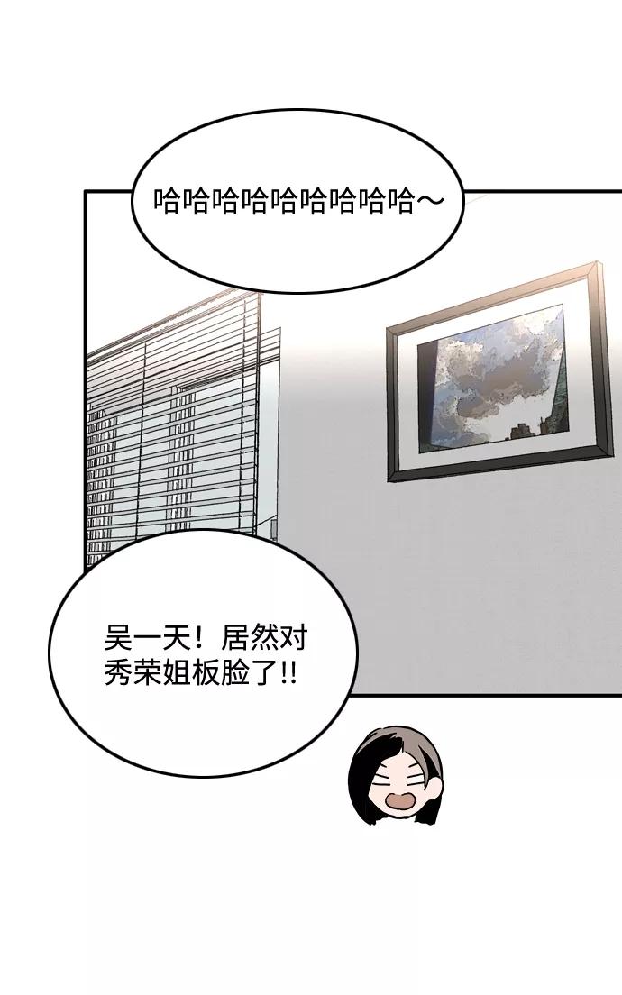《一天的一天》[第18话] 私信 第51页