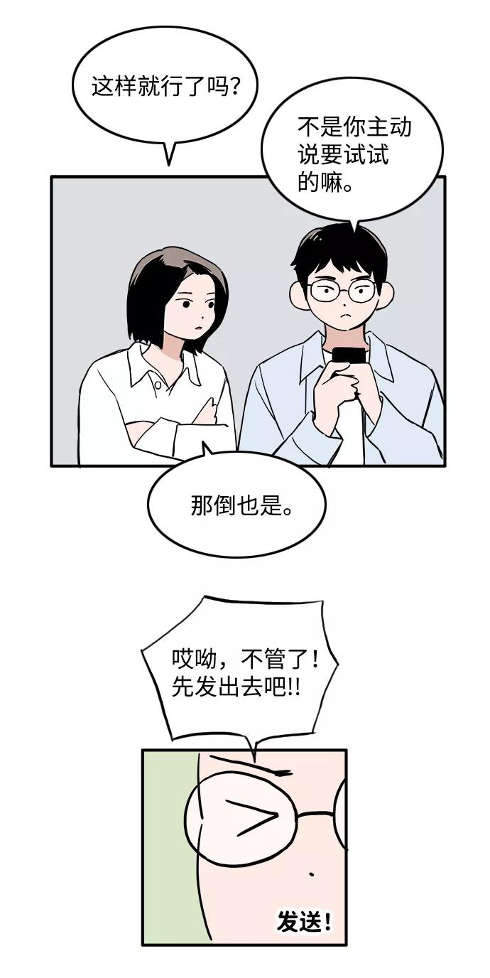 《一天的一天》[第18话] 私信 第9页