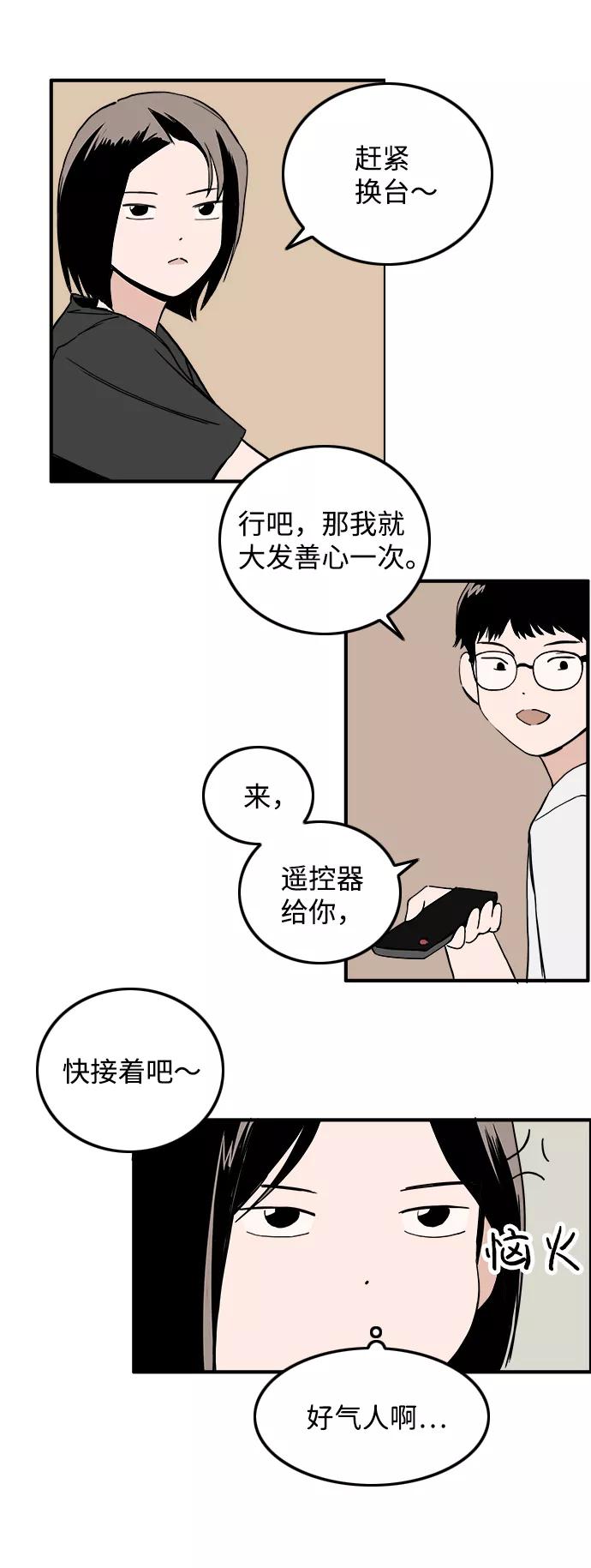 《一天的一天》[第18话] 私信 第32页