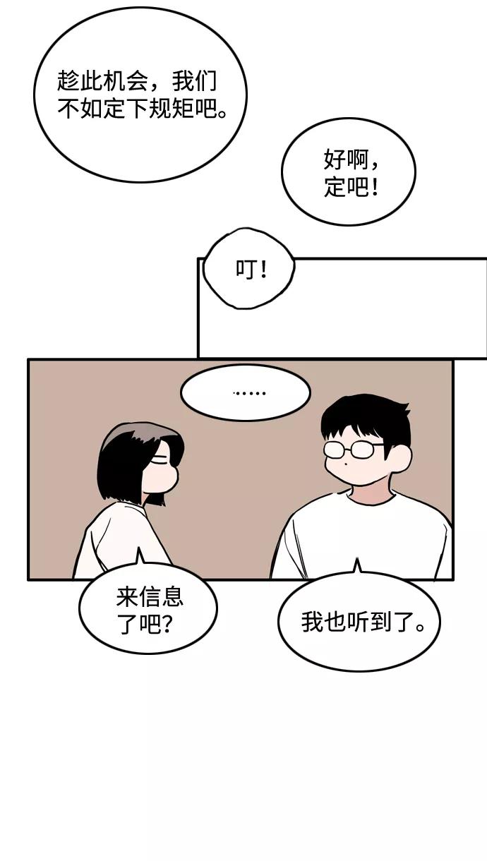《一天的一天》[第18话] 私信 第59页