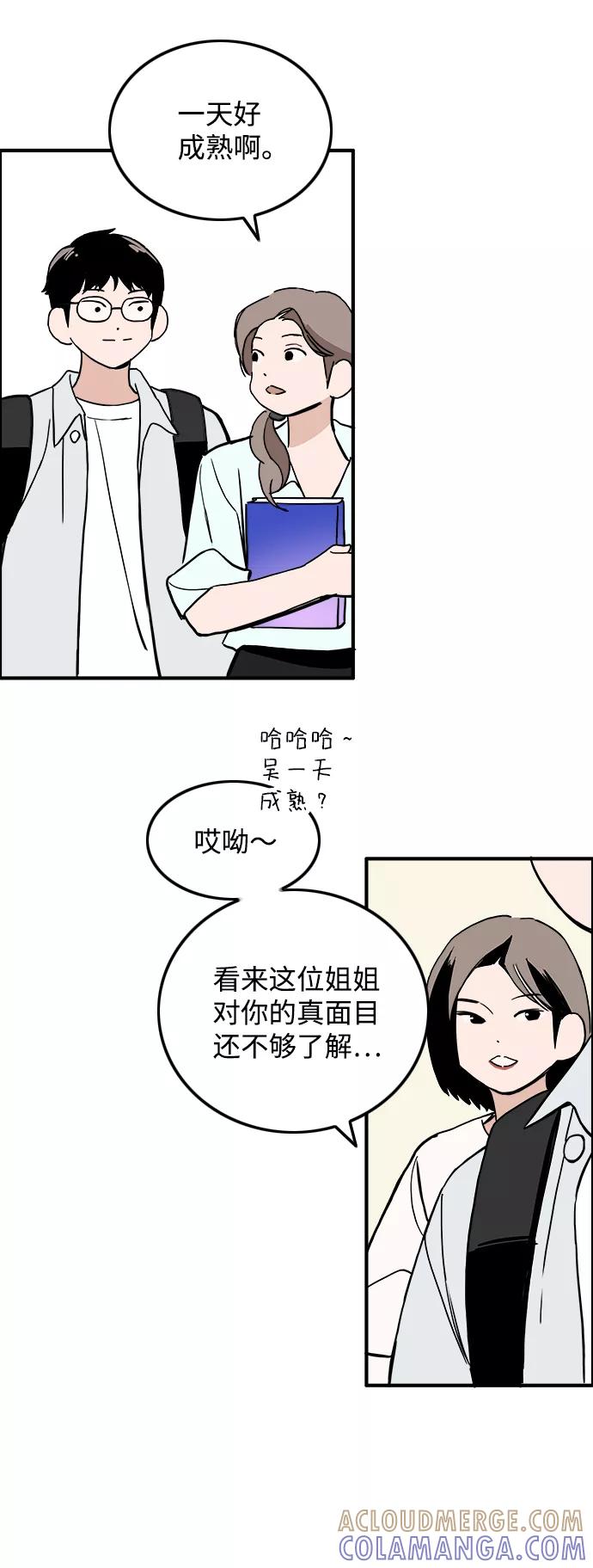 《一天的一天》[第18话] 私信 第43页