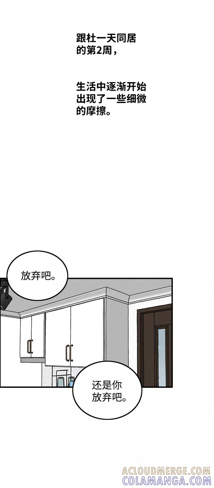 《一天的一天》[第18话] 私信 第28页