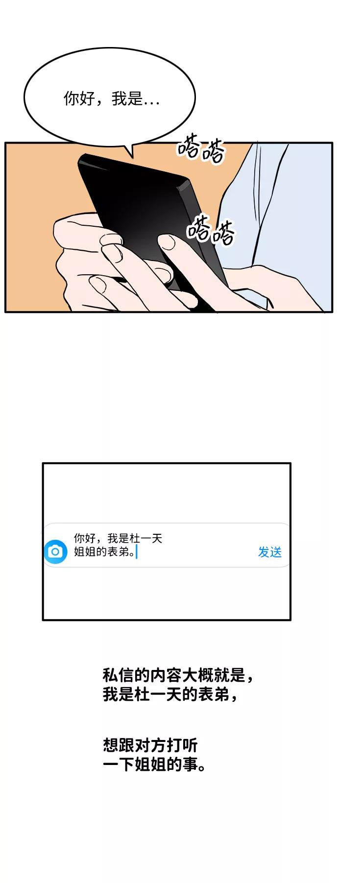 《一天的一天》[第18话] 私信 第8页