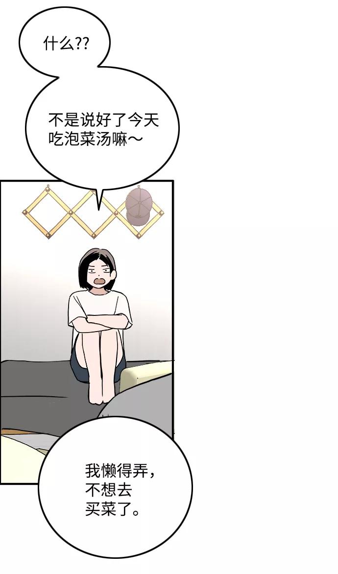 《一天的一天》[第18话] 私信 第53页