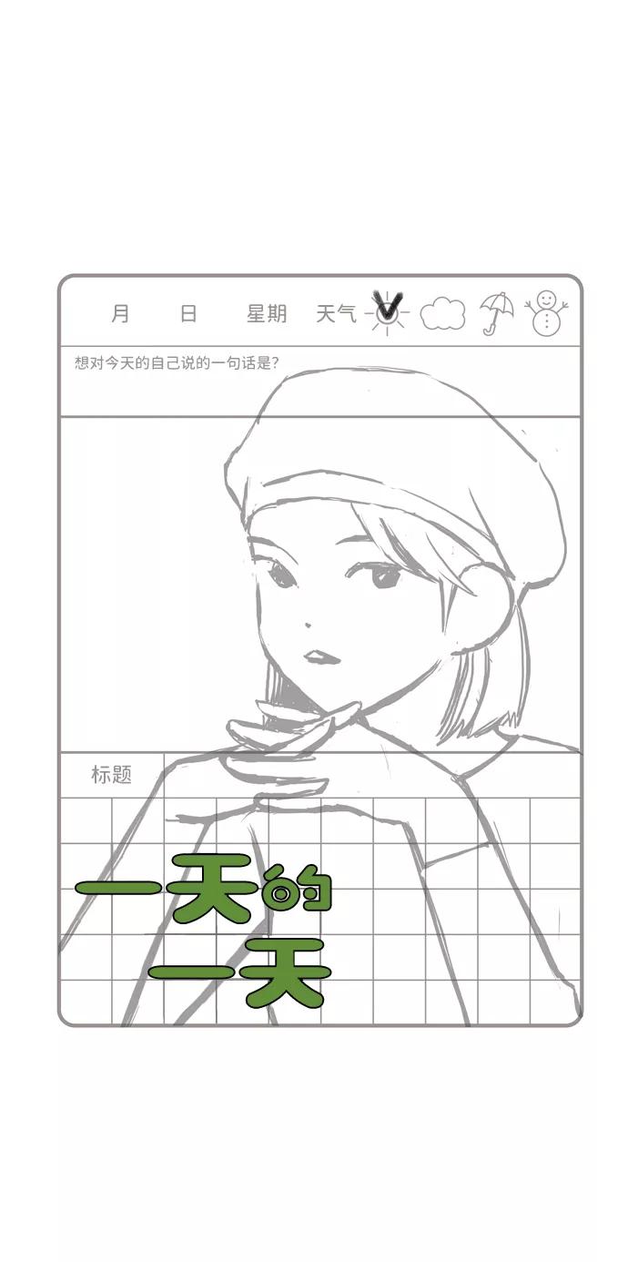 《一天的一天》[第18话] 私信 第12页
