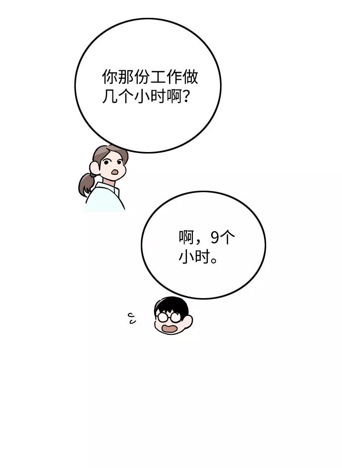 《一天的一天》[第18话] 私信 第41页