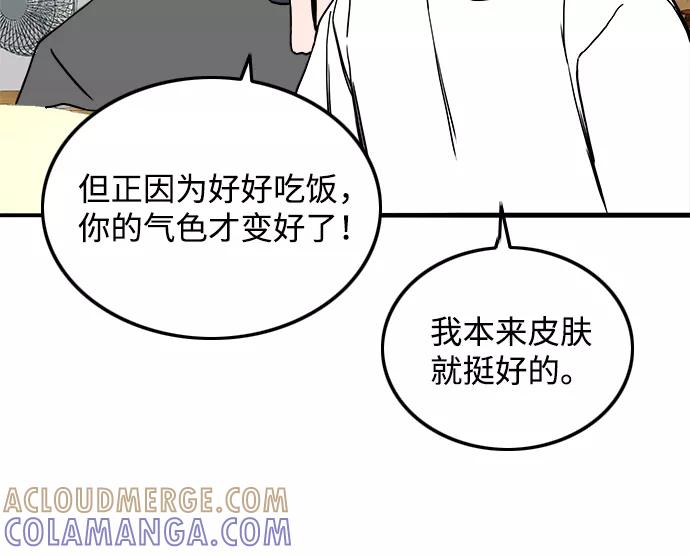 《一天的一天》[第18话] 私信 第55页