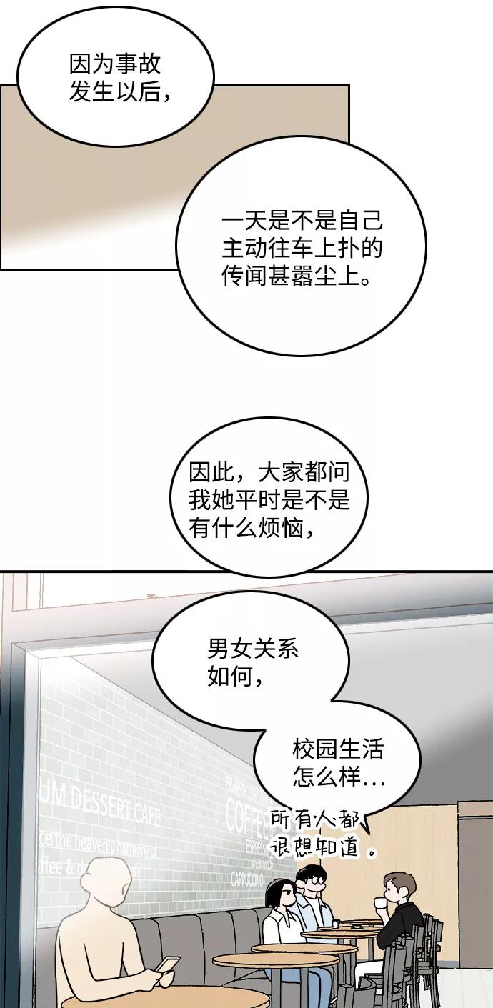《一天的一天》[第19话] 追溯记忆（1） 第30页
